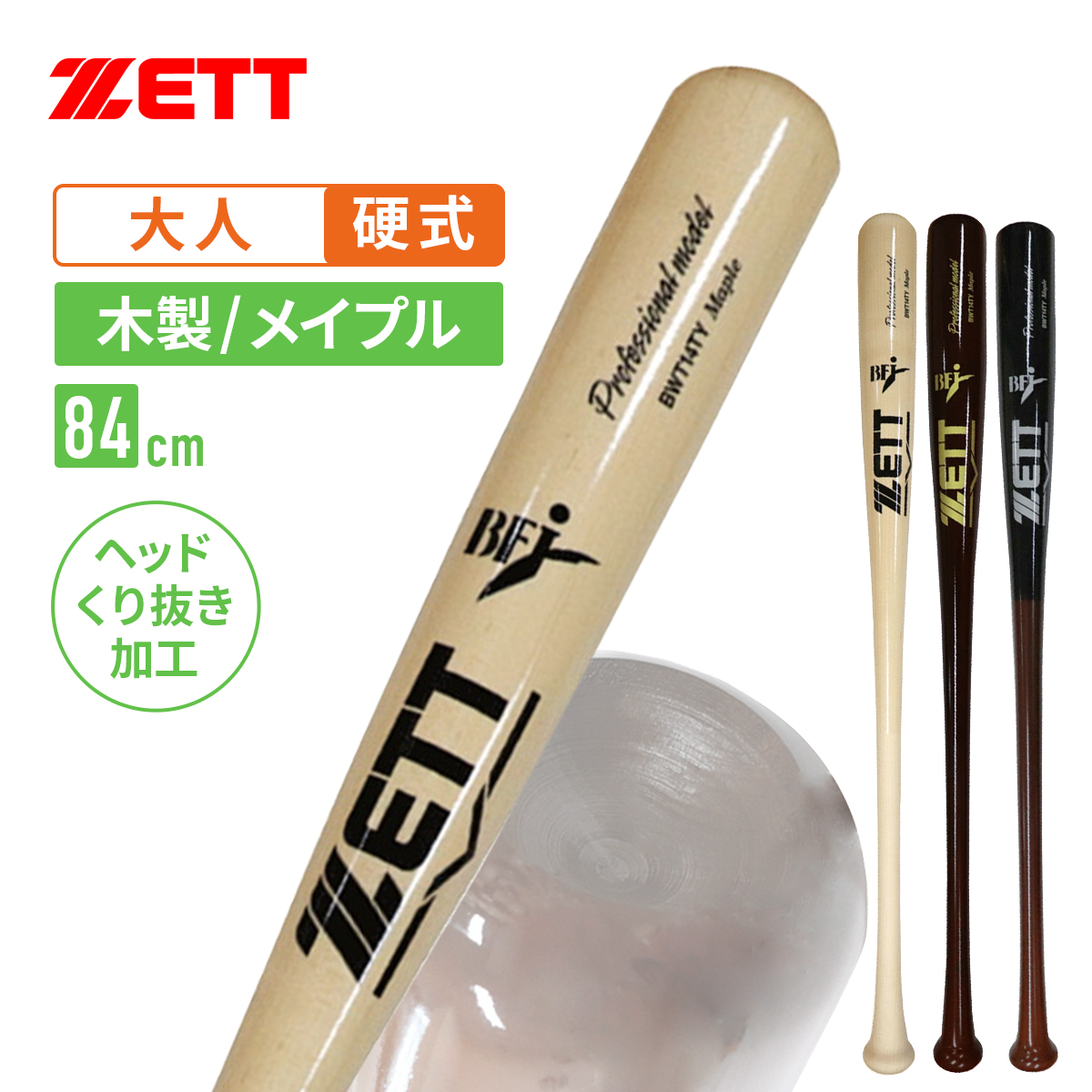 ZETT 木製バット　PROSTATUS BWT14100P NPB バット 硬式木製バット PROSTATUS | 総合スポーツ企業グループ