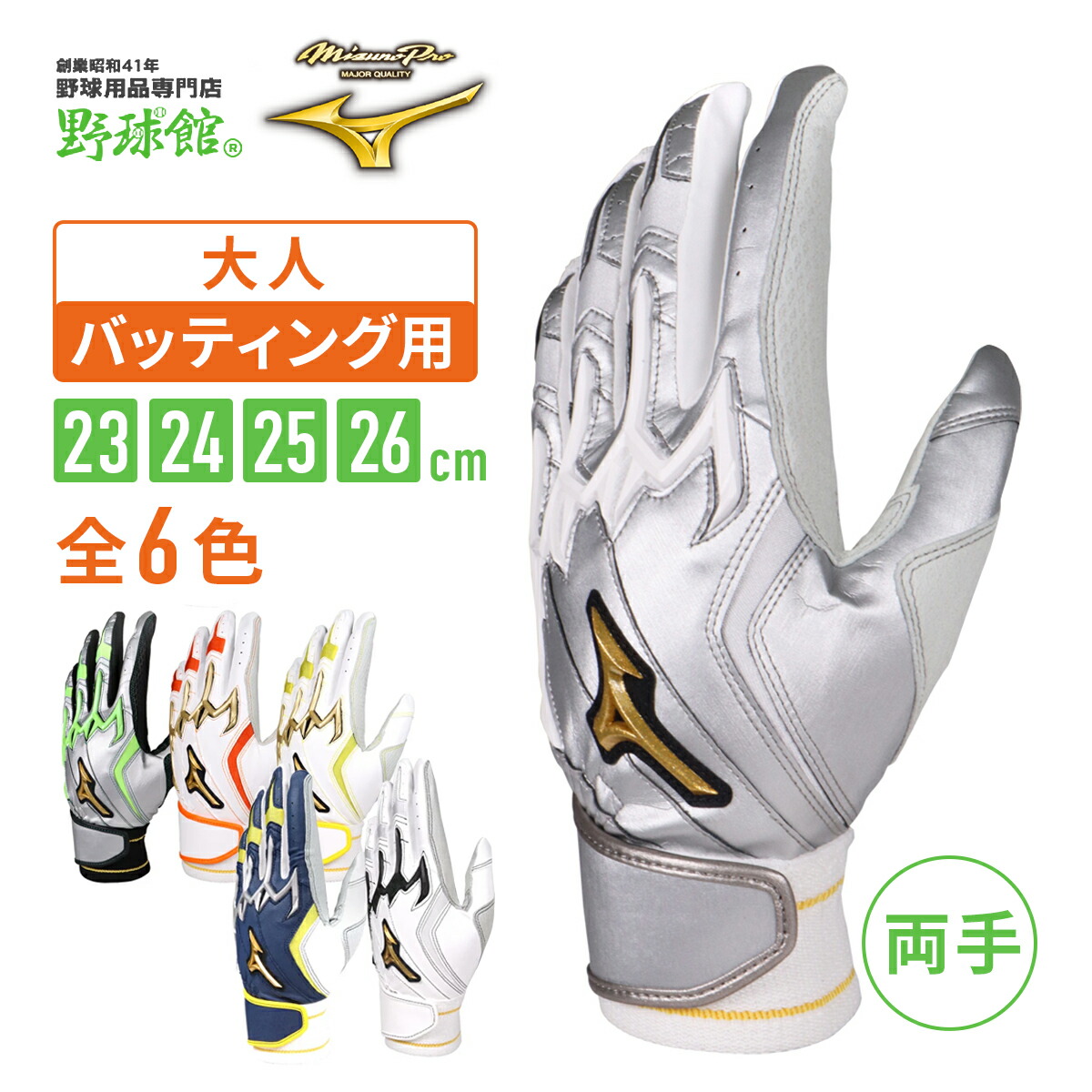Mizuno Pro ミズノプロ バッティンググローブ オーダー シリコン