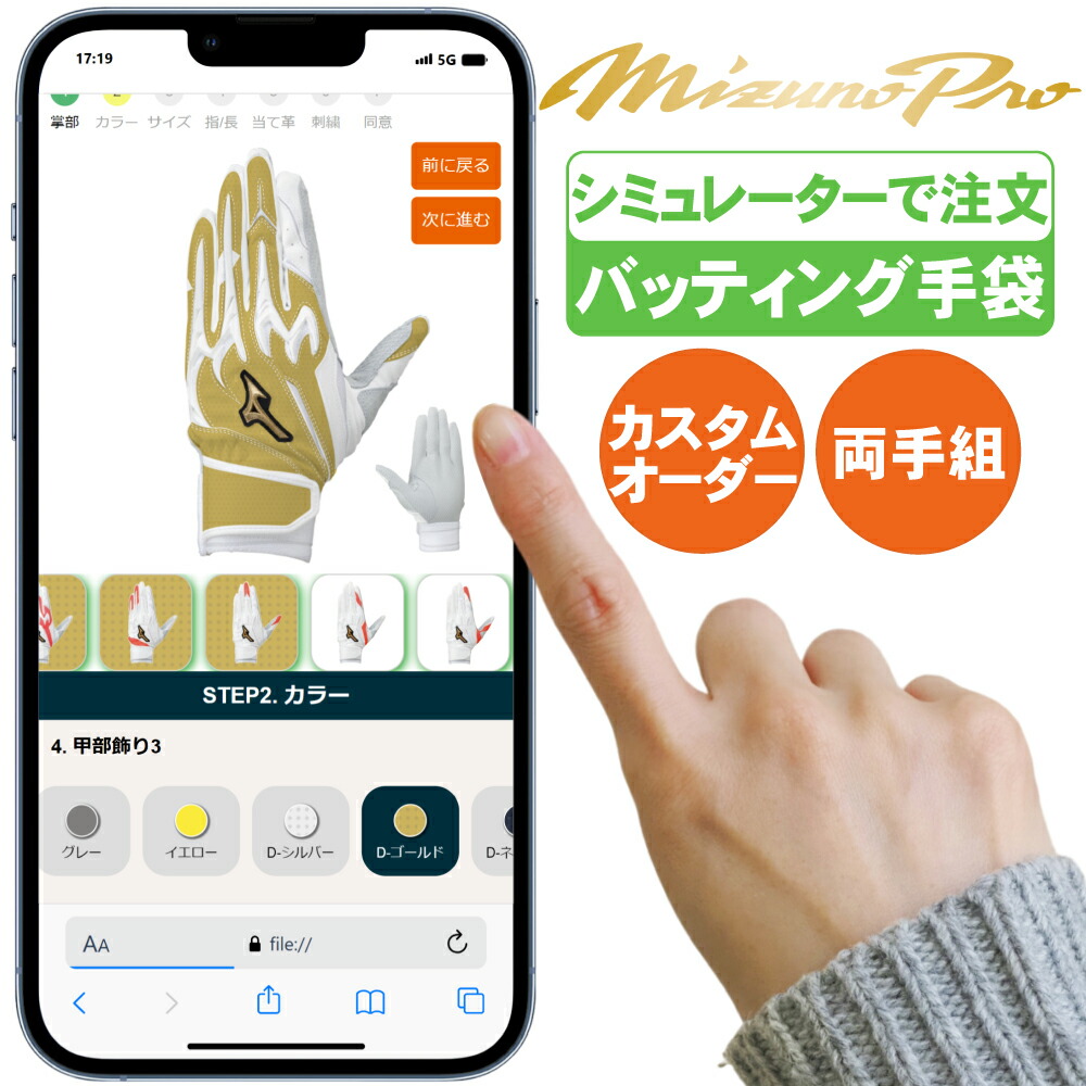ミズノ労働者階級 購入注文打撃グローブ シリコンパワーアーク 両手用（シュミレーション買いもとめる用）mp-powerarcorder