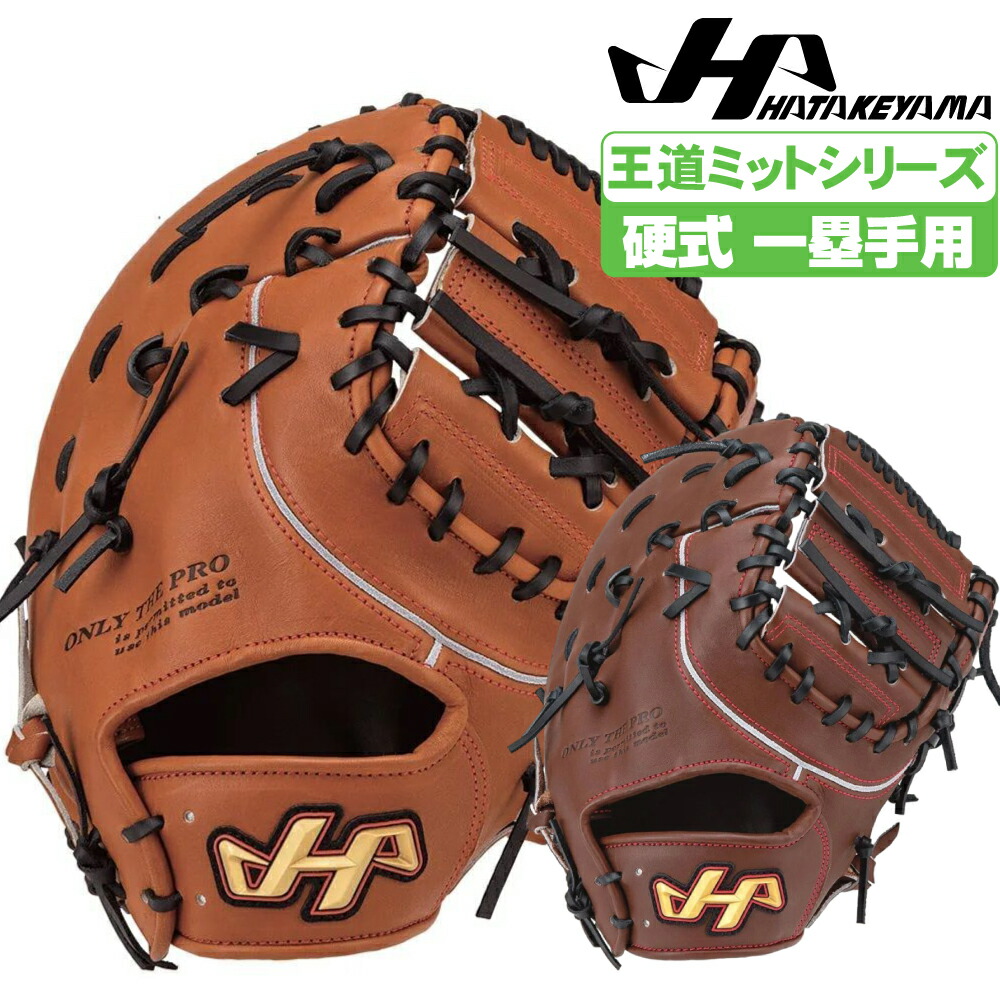 野球 軟式 硬式 左利き 天然皮革製 グラブ　ハタケヤマ 楽天市場】野球 ハタケヤマ HATAKEYAMA 硬式グラブ Gシリーズ 外