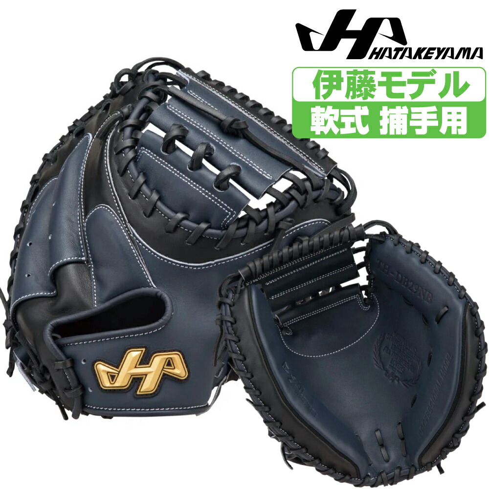 HATAKEYAMA - 【良品】ハタケヤマ　軟式キャッチャーミット　伊藤光選手モデル Amazon | 即日出荷 ハタケヤマ 軟式用 キャッチャーミット 捕手