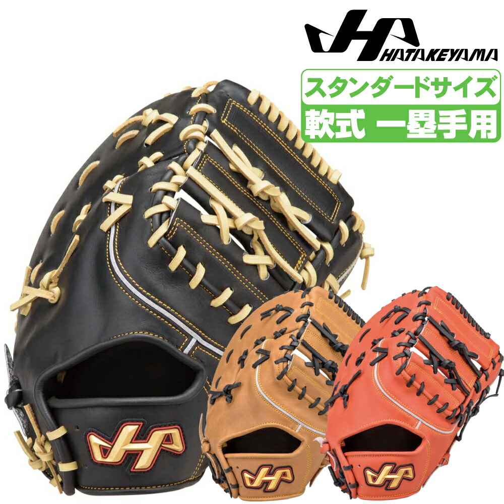 ハタケヤマ　軟式　ファーストミット　PRO-F01 限定 軟式用 ファーストミット 2024-PRO-F01