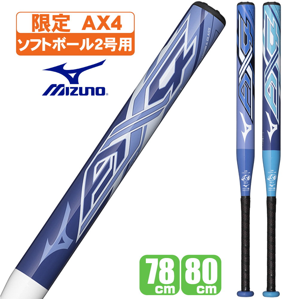 楽天市場】ソフトボールバット 2号用 / X ミズノ 2号 ゴムボール