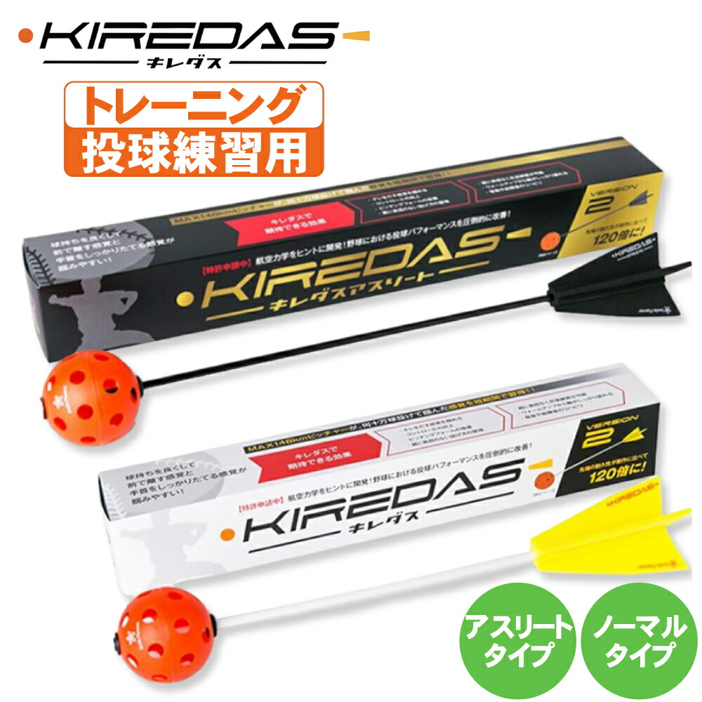 フレーチャ　キレダスアスリート 楽天市場】『KIREDAS』 キレダスアスリートV2 黒箱 上級者向け