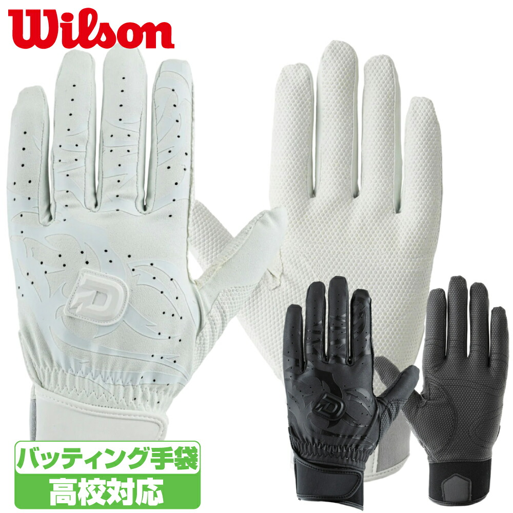 楽天市場】バッティンググローブ 白 黒 ウィルソン バッティング手袋