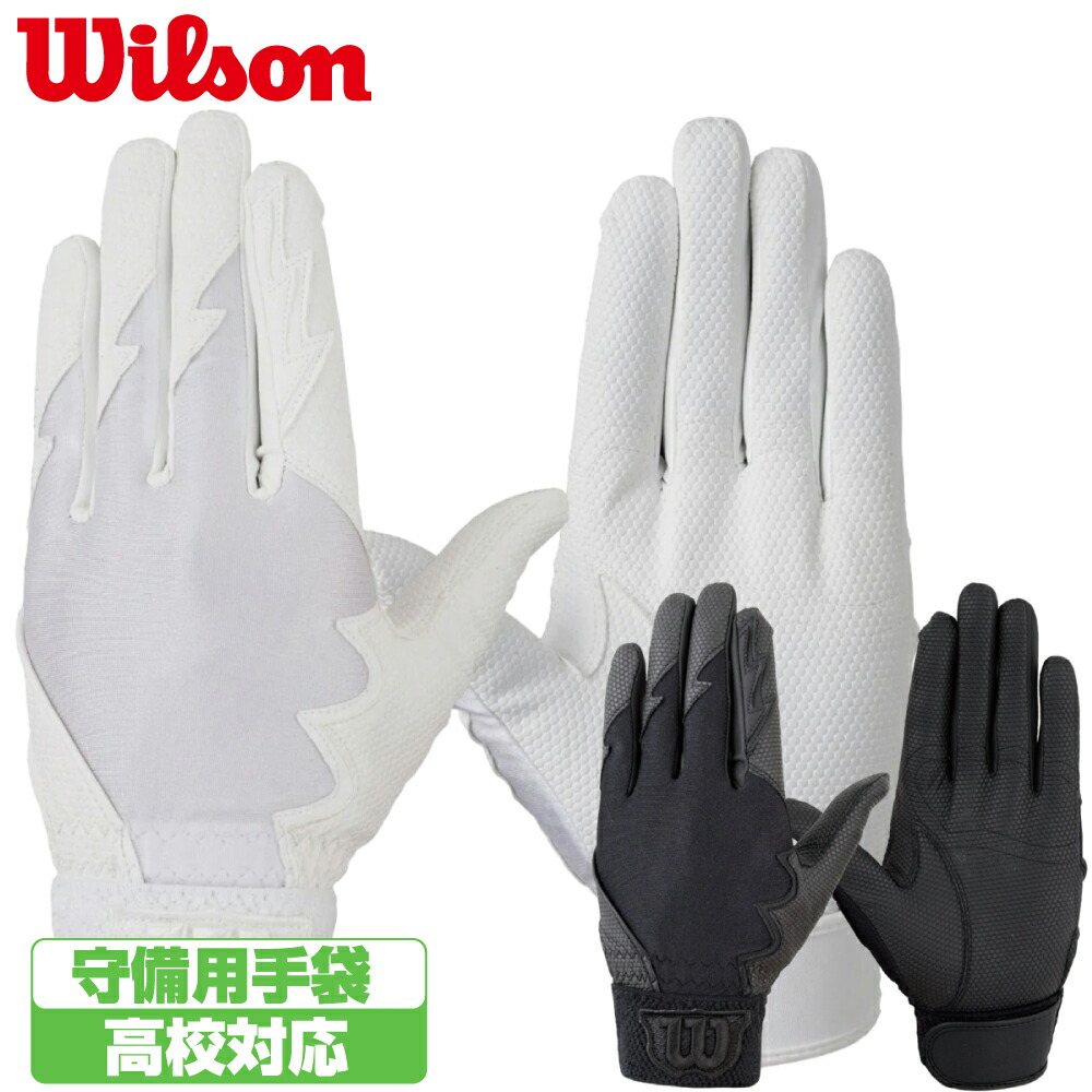 楽天市場】バッティンググローブ 白 黒 ウィルソン バッティング手袋
