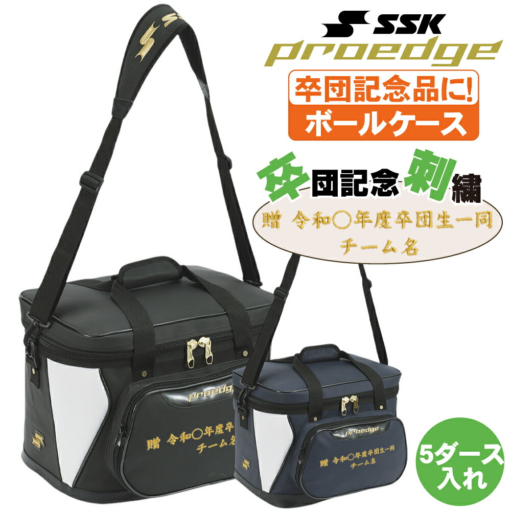 楽天市場】野球 ボールケース SSK エスエスケイ ボールバッグ 硬式