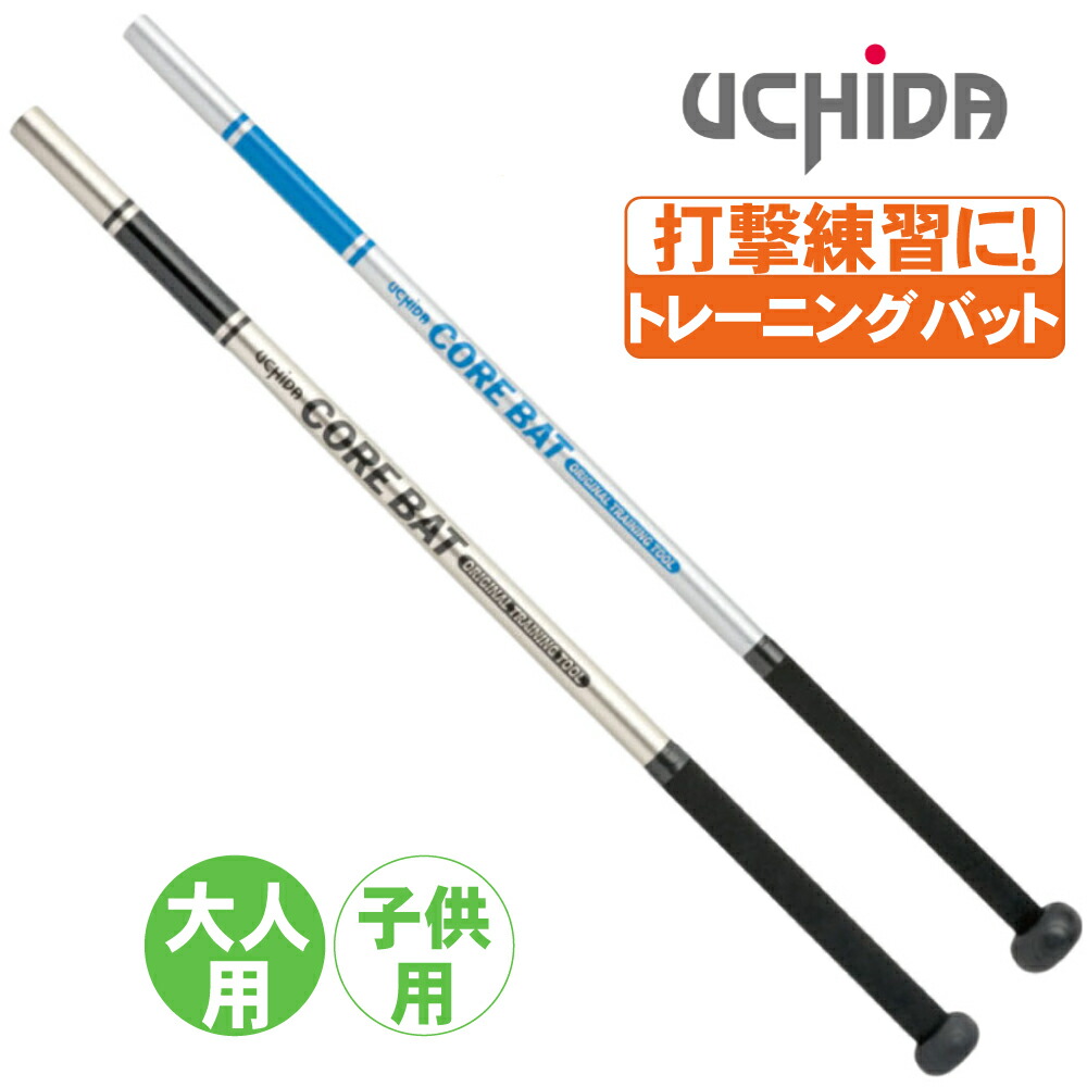 内田コアバット　ミニボール コアバット | 内田販売システム