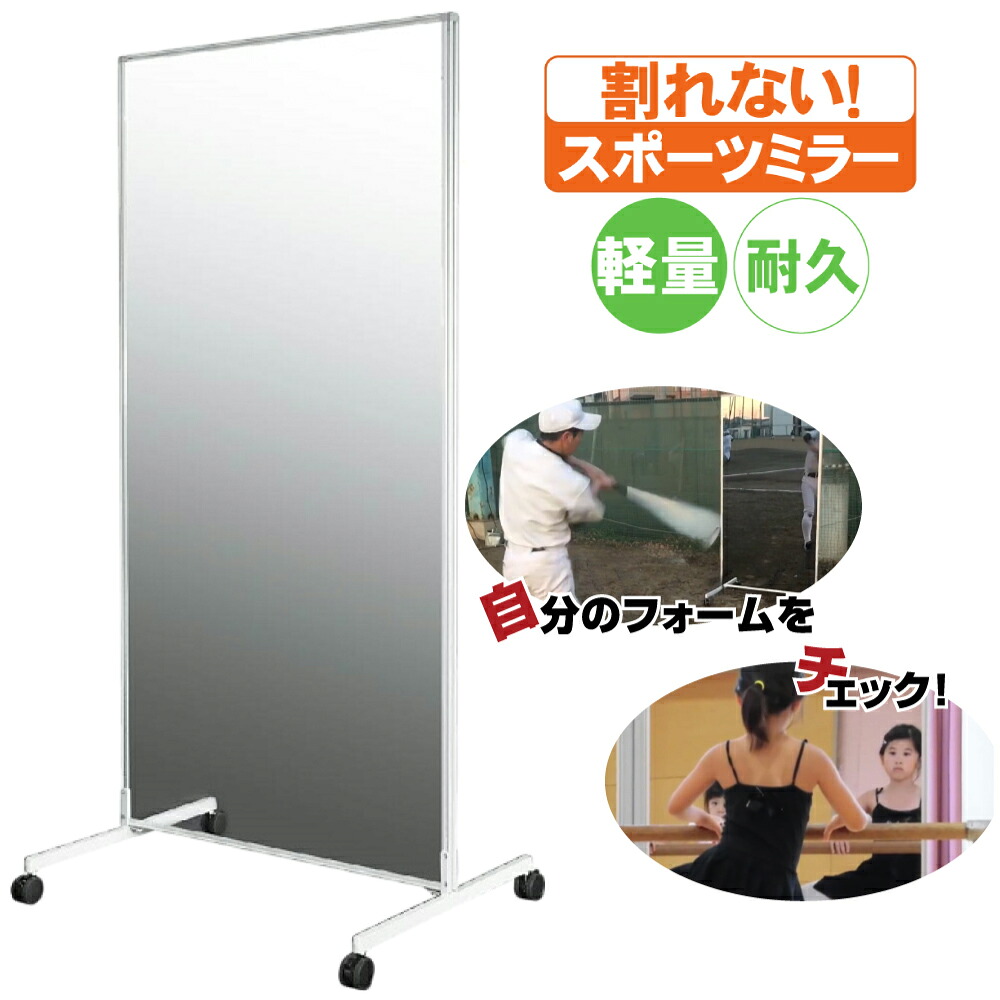 割れない鏡 大型ダイアログボックス鏡鑑 自分自身の質問用紙を突きとめる 運動競技鏡鑑 社交ダンス鏡鑑幅90×高さ180珊