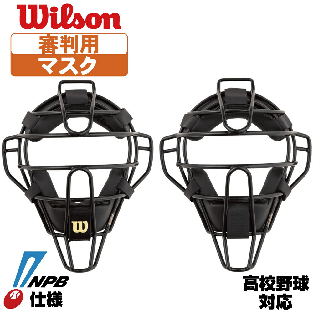 楽天市場】あす楽 超限定 Wilson ウイルソン 軟式野球用 審判