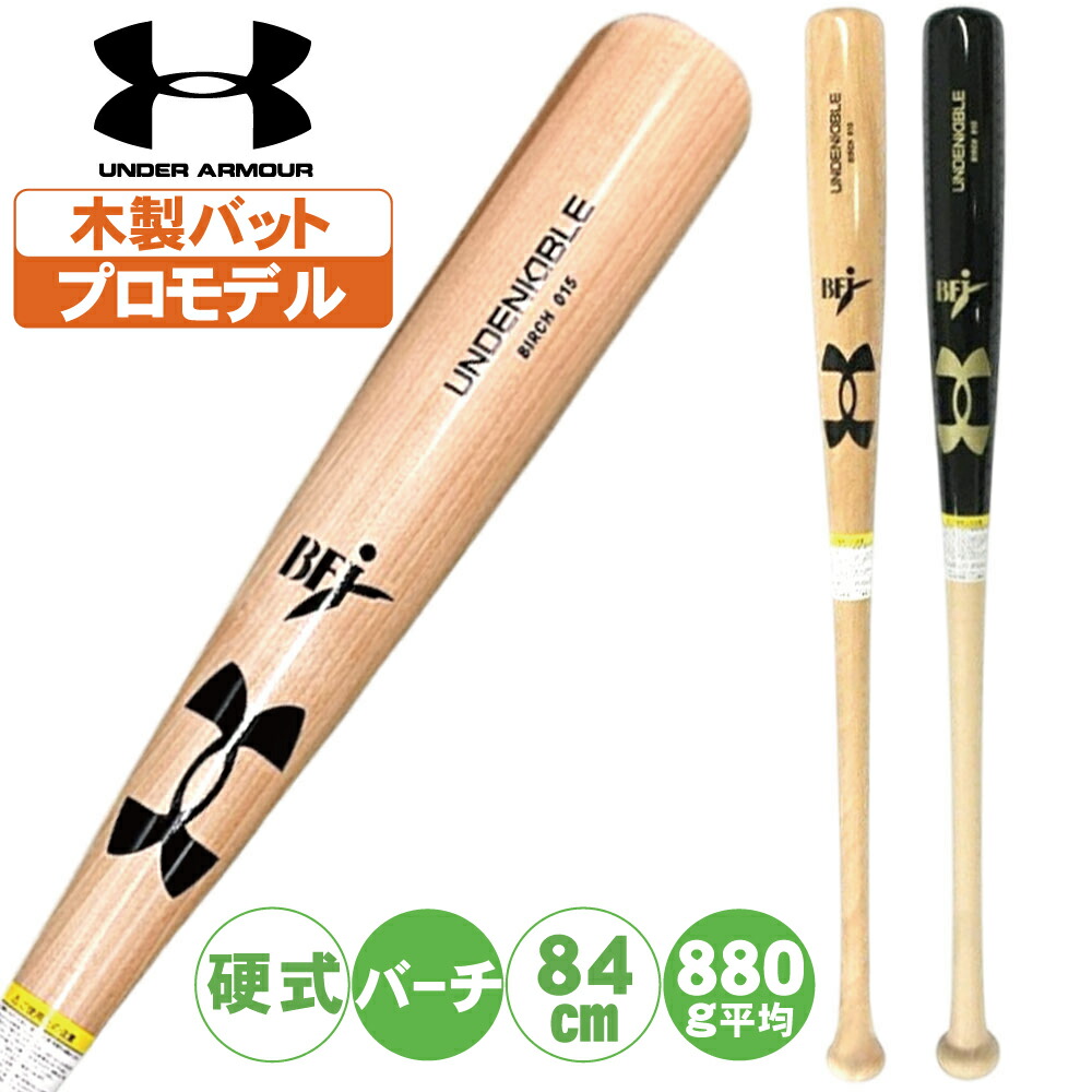 アンダーアーマー 硬式用木製バット 柳田型 84cm 6006947 楽天市場】【交換往復送料無料】 野球 アンダーアーマー 硬式