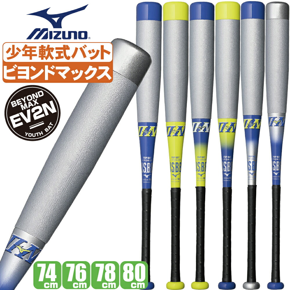 楽天市場】野球バット 少年 軟式 ジュニア 子ども ミズノ mizuno