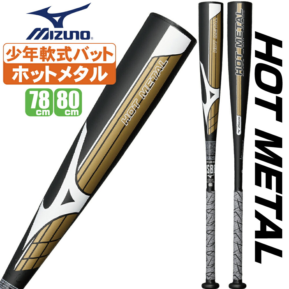 楽天市場】美津和タイガー 野球 子供用 少年軟式金属バット レボル