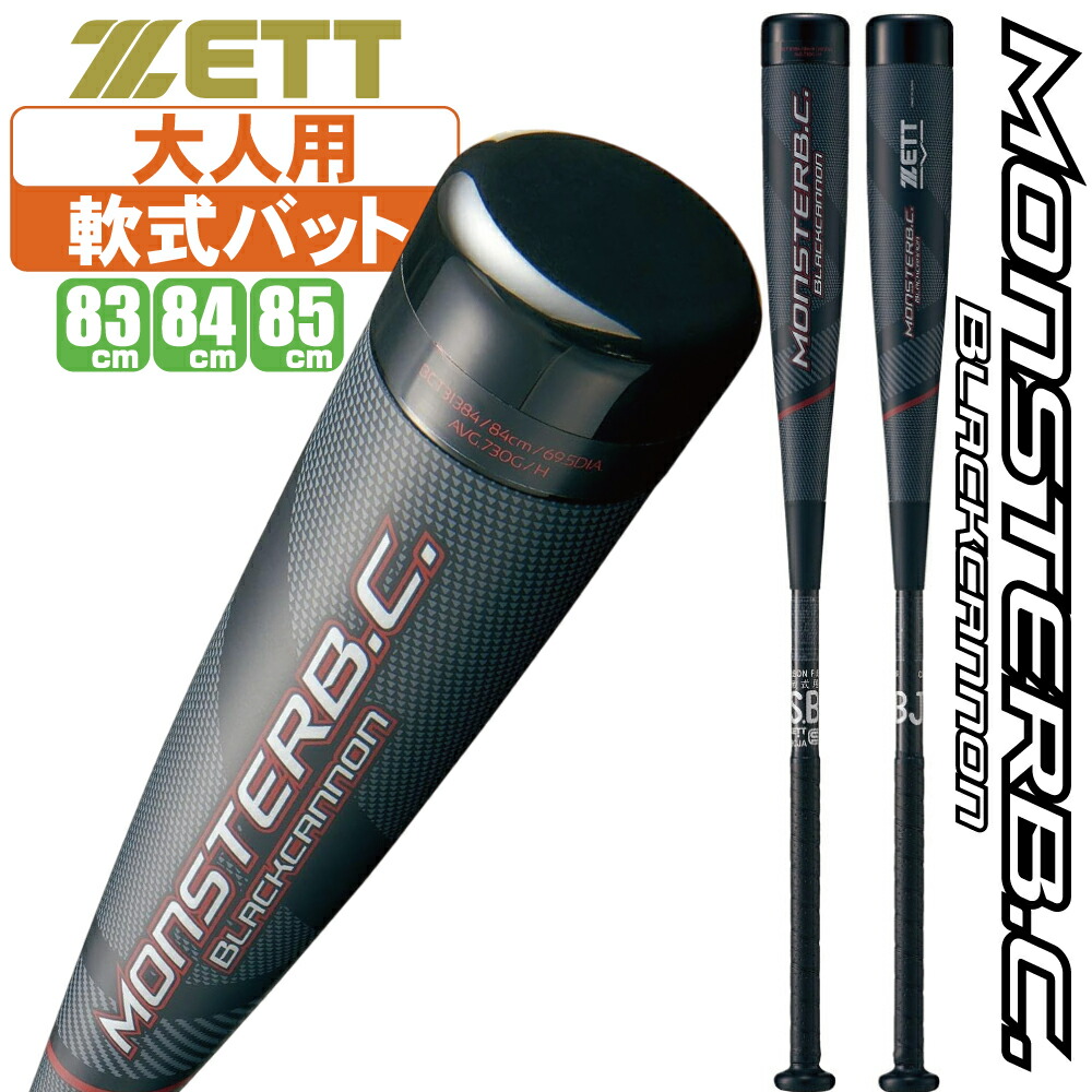楽天市場】軟式 カーボンバット ゼット 野球 ブラックキャノンZII