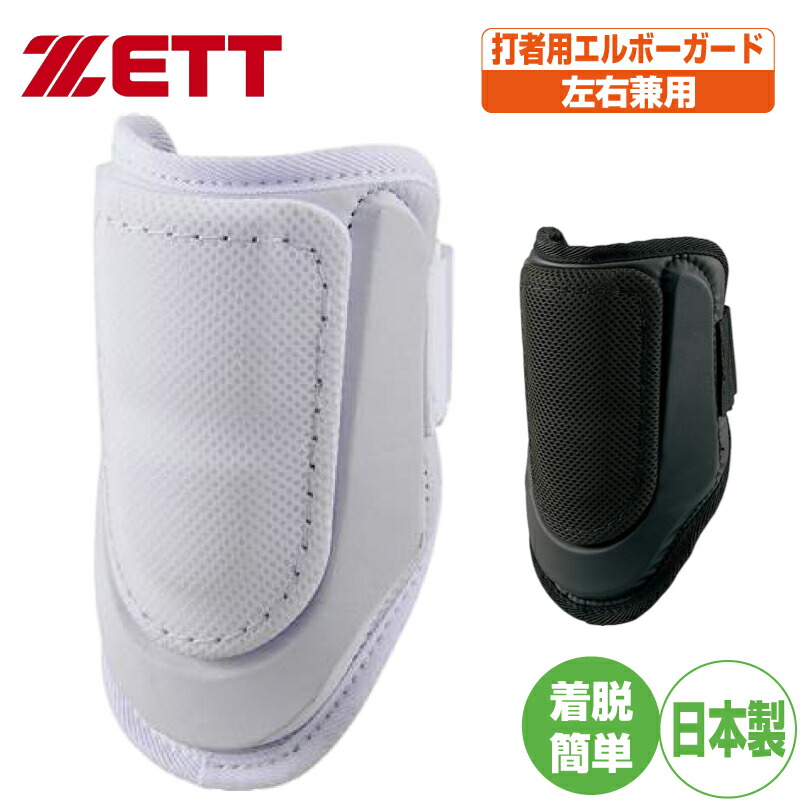 楽天市場】野球 エルボーガード フットガード ゼット プロステイタス