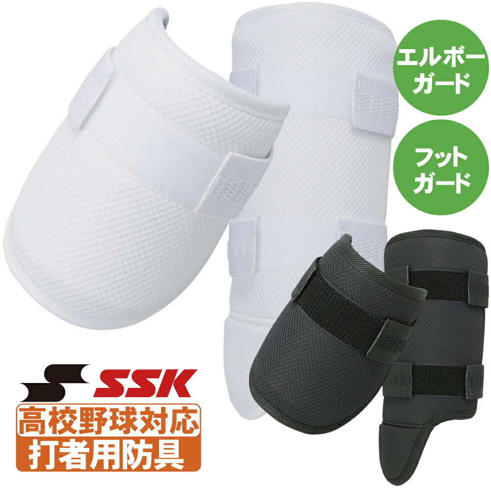 楽天市場】野球 エルボーガード フットガード セット ミズノプロ 高校