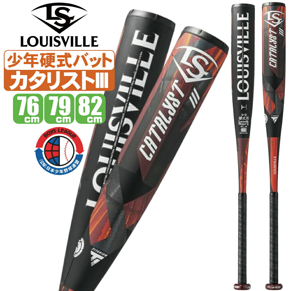 楽天市場】ルイスビルスラッガー 少年硬式 リトルリーグ用 バット 野球
