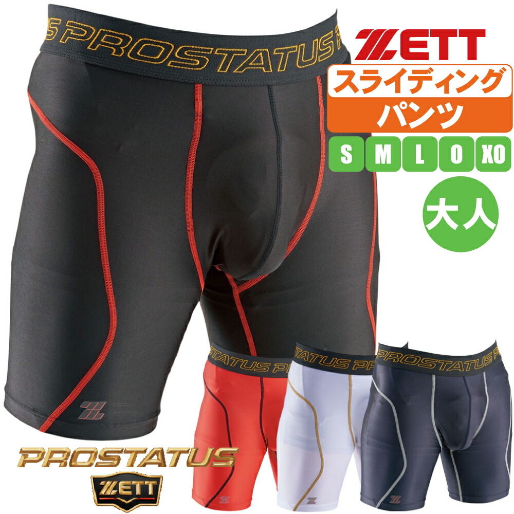 楽天市場】野球 スライディングパンツ ZETT ゼット