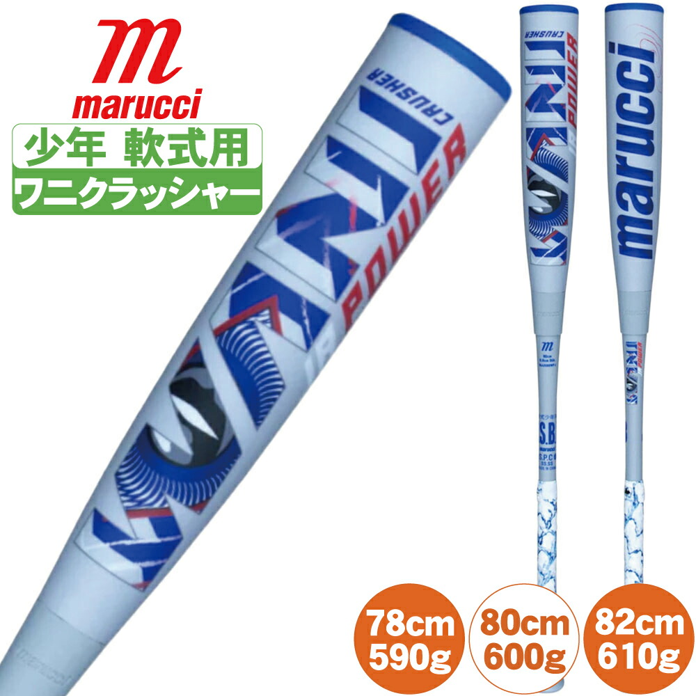 marucci WANI Jr. POWER バット marucci ワニクラッシャーパワー ジュニア MJJSBBWPJ (野球