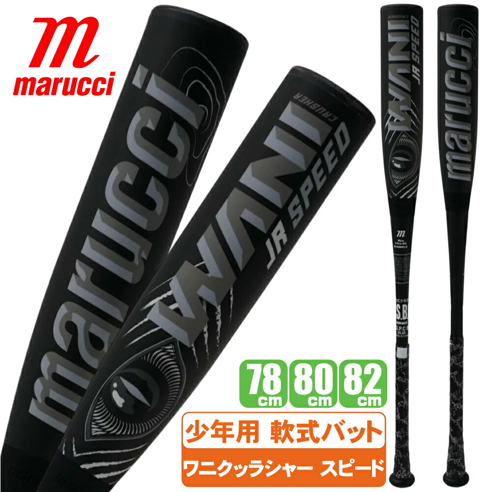 marucci WANI 82センチ　黒ワニ marucci ワニクラッシャースピードブラック 黒ワニクラッシャー