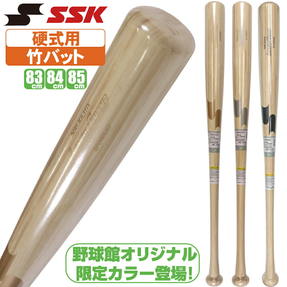 楽天市場】硬式木製バット BFJ SSK 野球館オリジナル 硬式木製