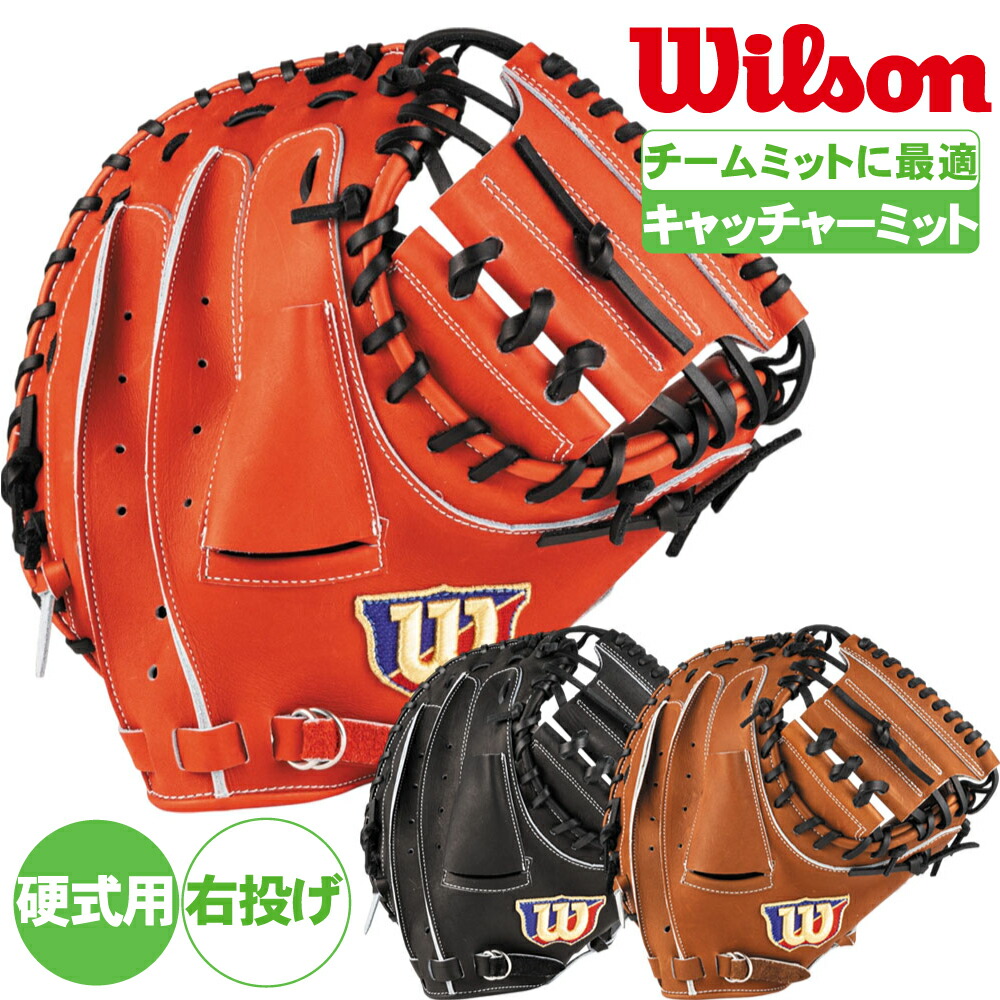 楽天市場】野球 ウィルソン 硬式グローブ キャッチャーミット