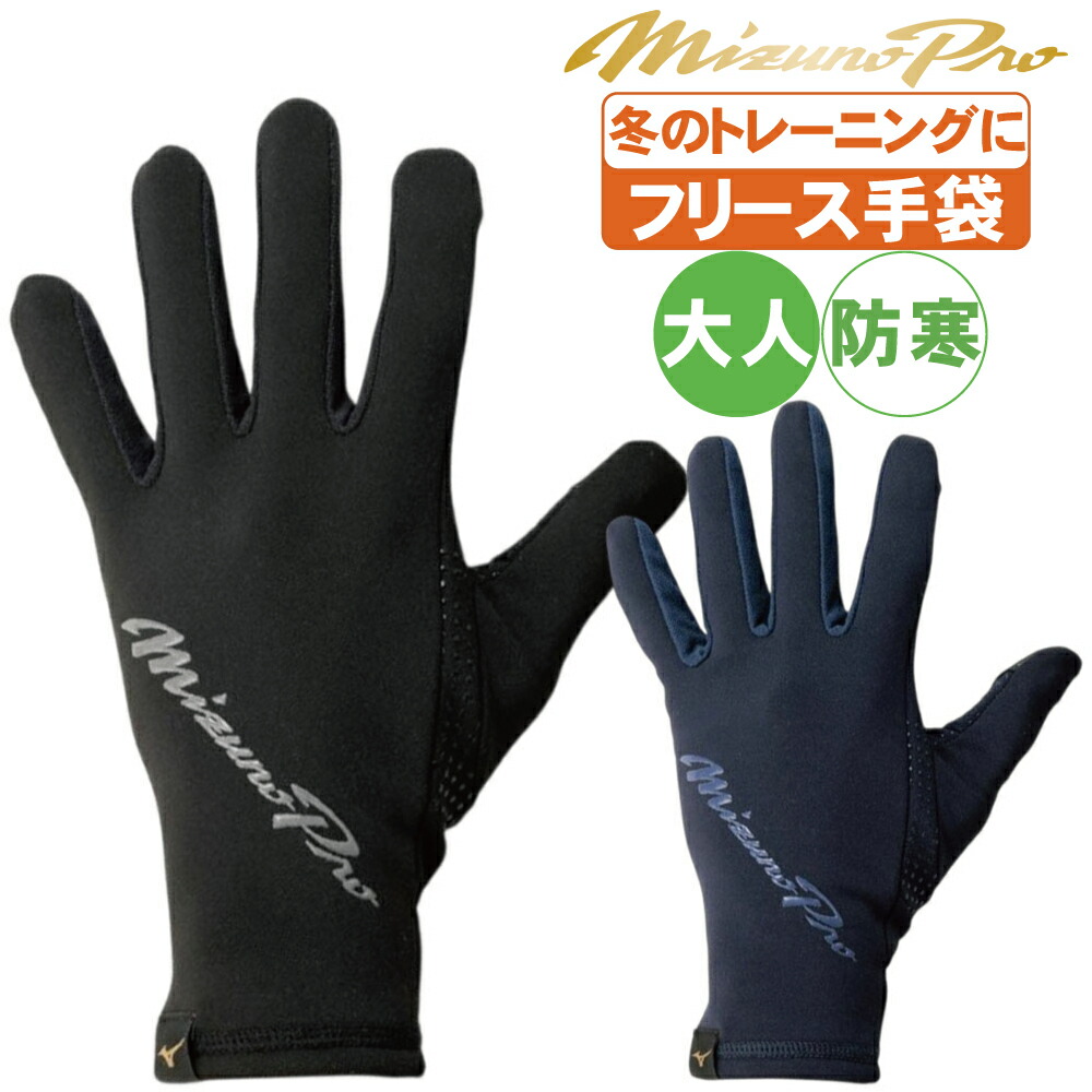 楽天市場】野球 ゼット プロステイタス 手袋 防寒用 防寒着 冬用手袋