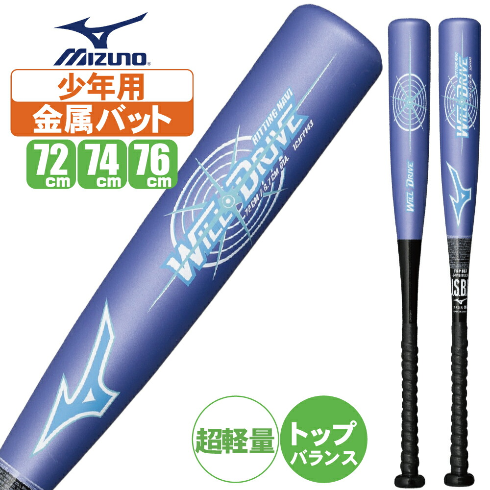 ミズノ S.B.B. FRPバット 74cm 420g SH_1CJFY13674KK3_01_XL.jpg