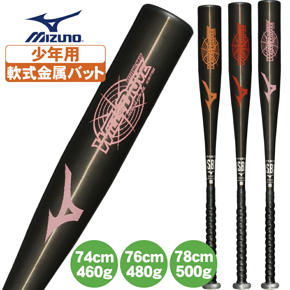Mizuno SH 軟式バット 軟式用ウィングゾーン(金属製／83cm／平均660g)|1CJMR17783