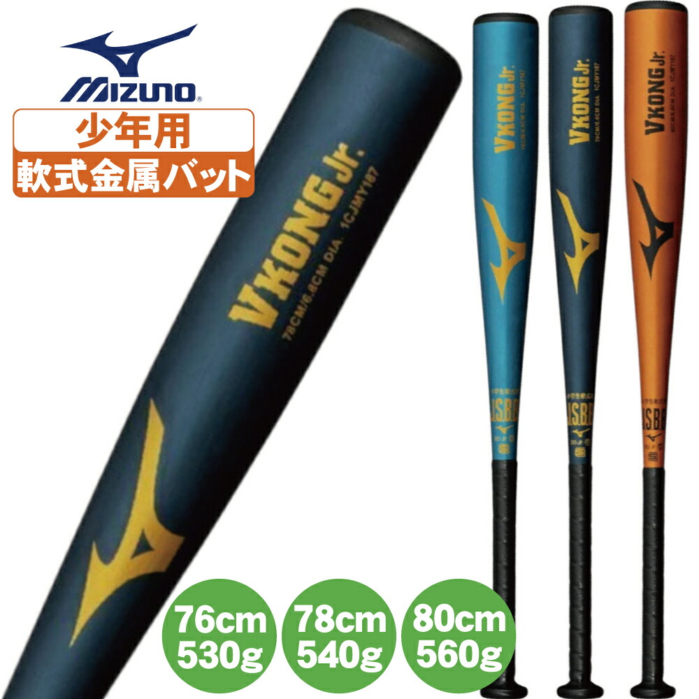MIZUNO - ミズノ 野球 少年軟式バット ジュニア バット ビクトリーステージ Vコング ミズノ（MIZUNO）（キッズ）少年軟式用金属製バット 野球