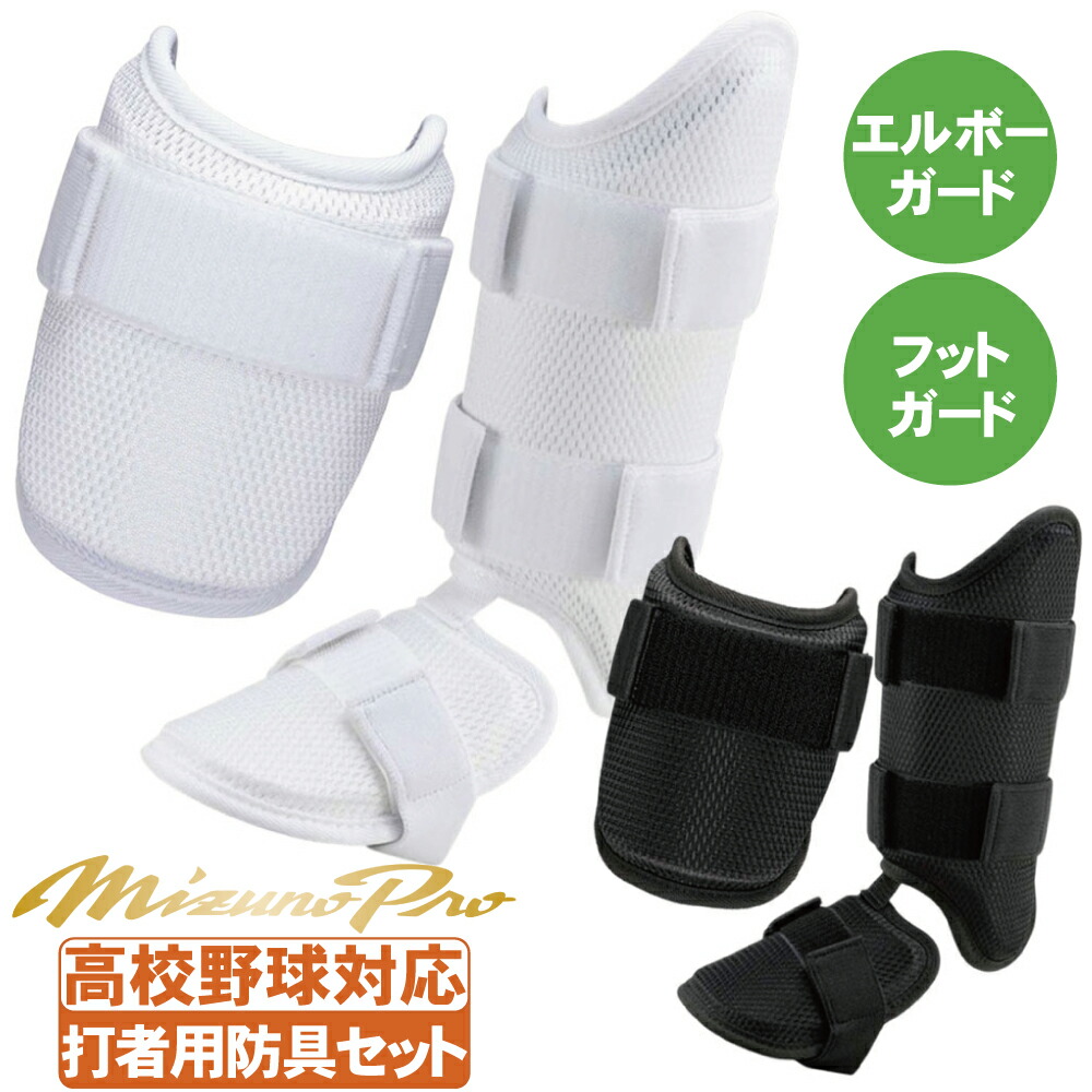 楽天市場】ゼット 打者用防具セット アームガード フットガード
