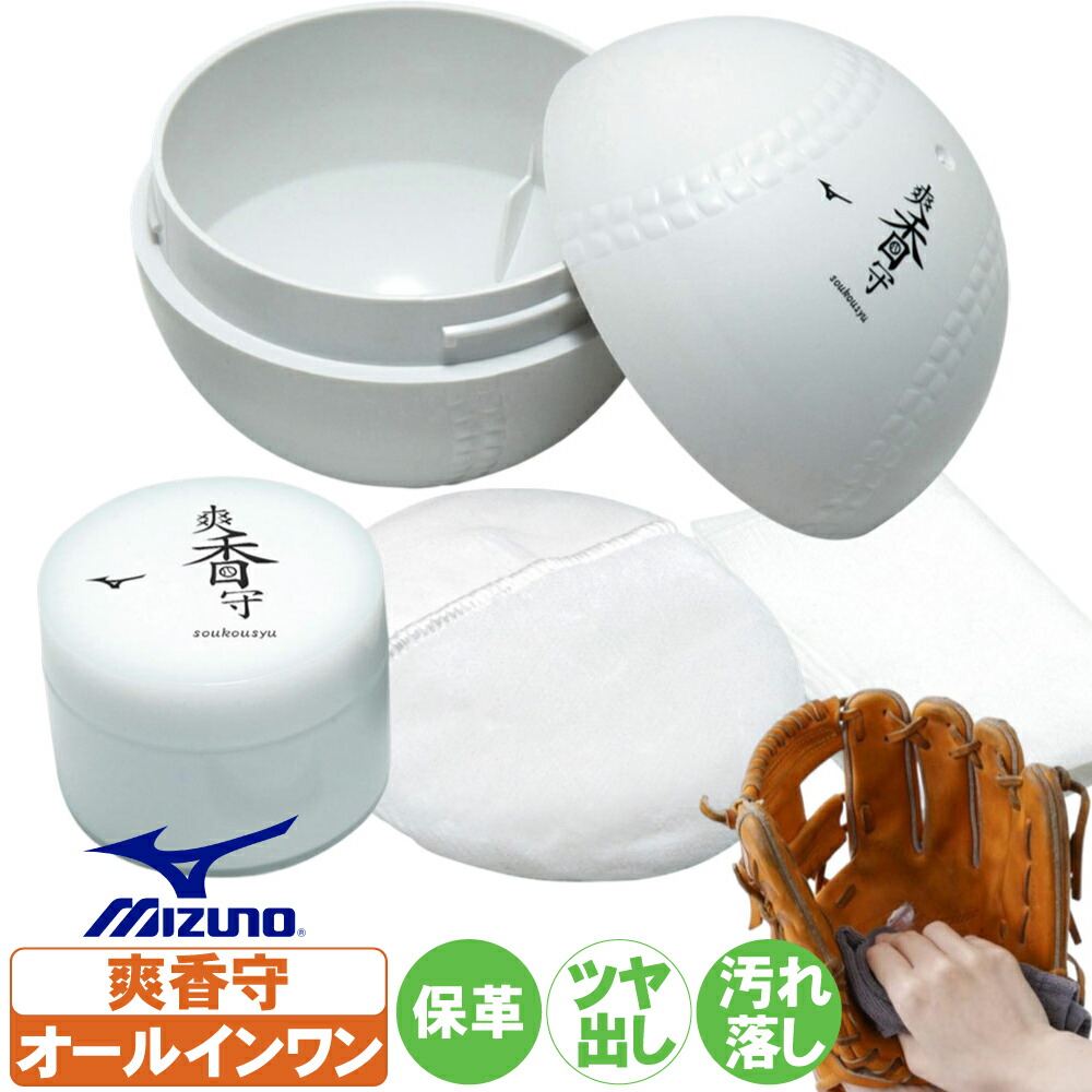 楽天市場】グローブ 手入れ セット ミズノ グラブお手入れセット