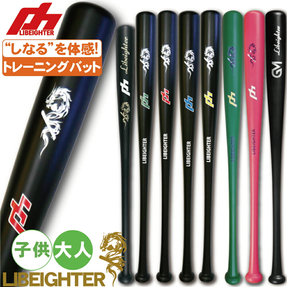 楽天市場】リベイタートップバランス 85cm 920g : ダイトベースボール