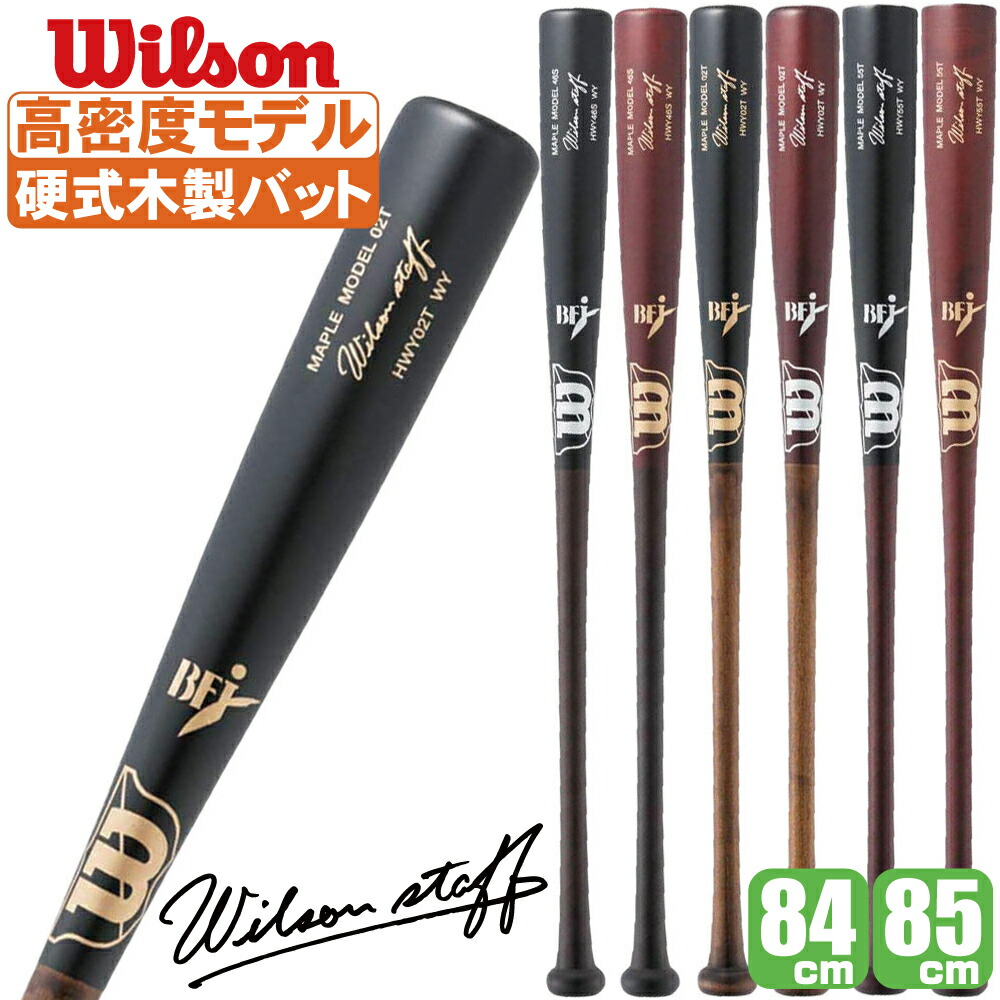 楽天市場】野球 バット 木製 硬式 超軽量 メープル ウィルソン 軽い