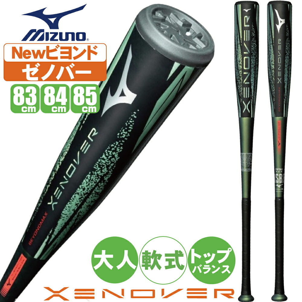 【7月上旬発売予定を組む】ベイスボール 野球バット ビヨンドマックス ゼノバー ミズノ 軟式 ウレタン 野球バット  いの一番平衡にする 1cjbra01