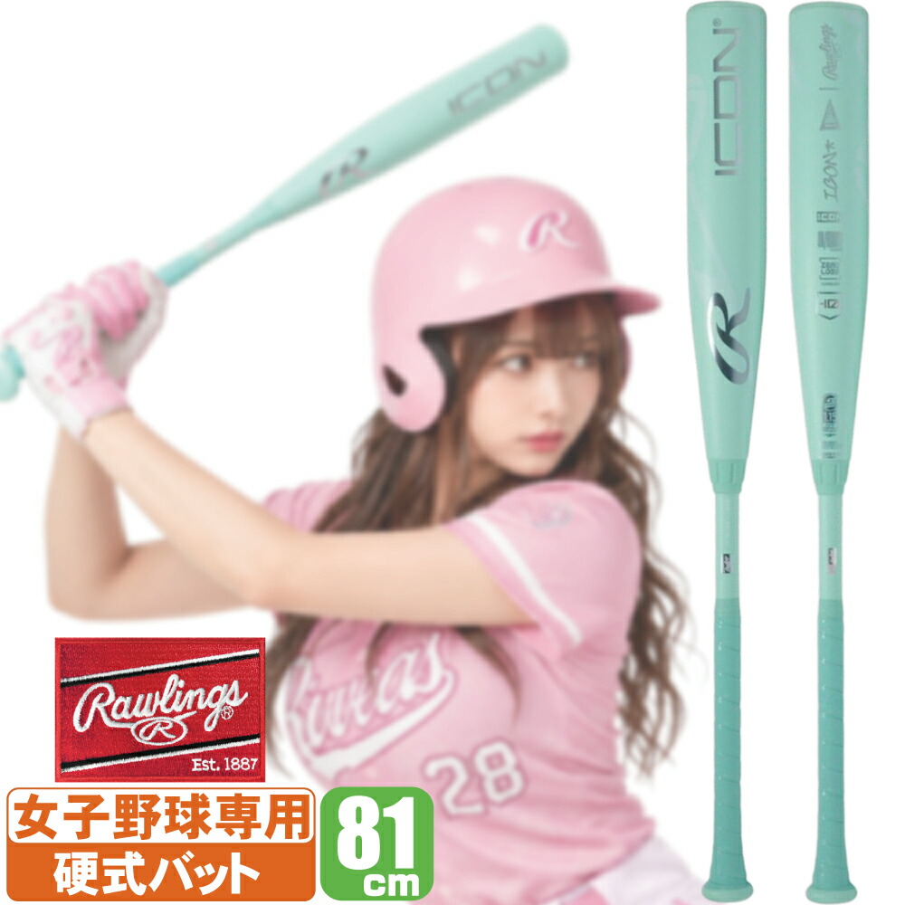 お嬢さんベイスボール 野球バット ICON ローリングス 硬式 炭素 アイコン rut6i5