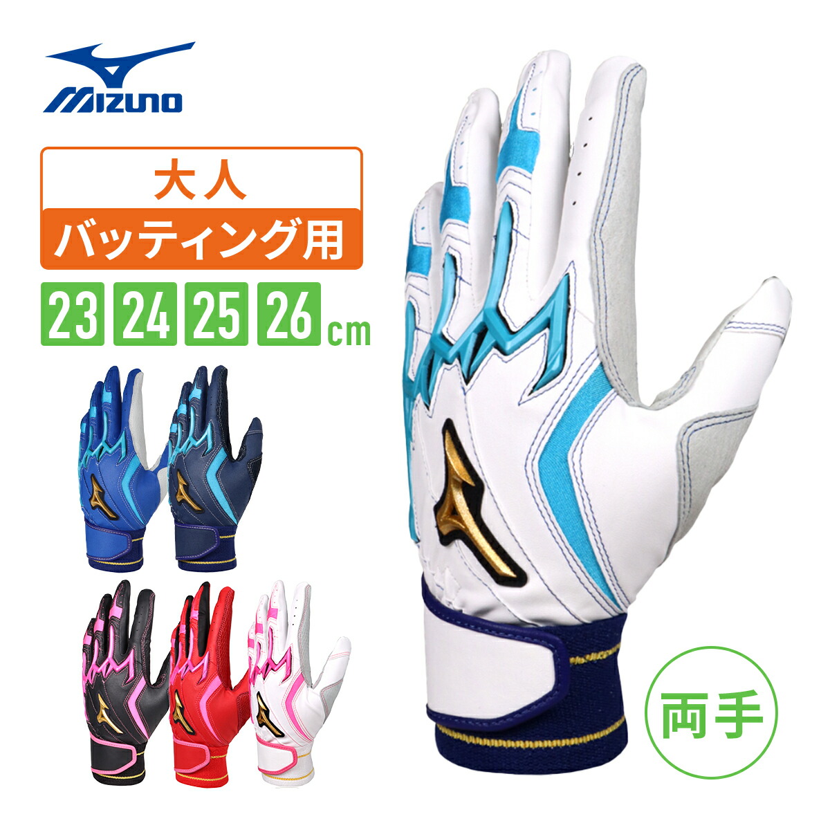 楽天市場】ミズノ バッティンググローブ ミズノプロ 両手用 限定