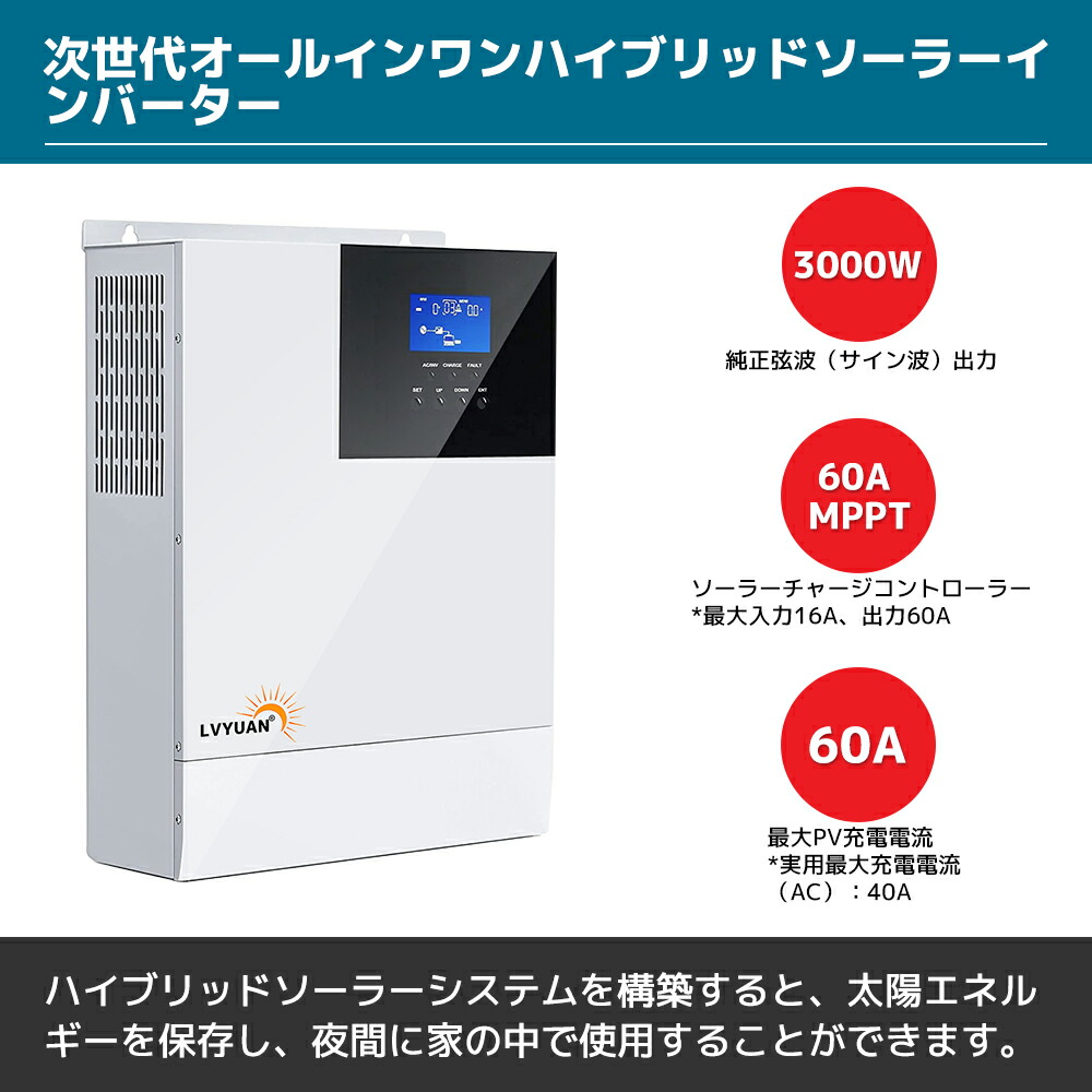 MPPT 3KW 3000W 開放電圧 PV充電電流 ソーラーチャージインバーター PV