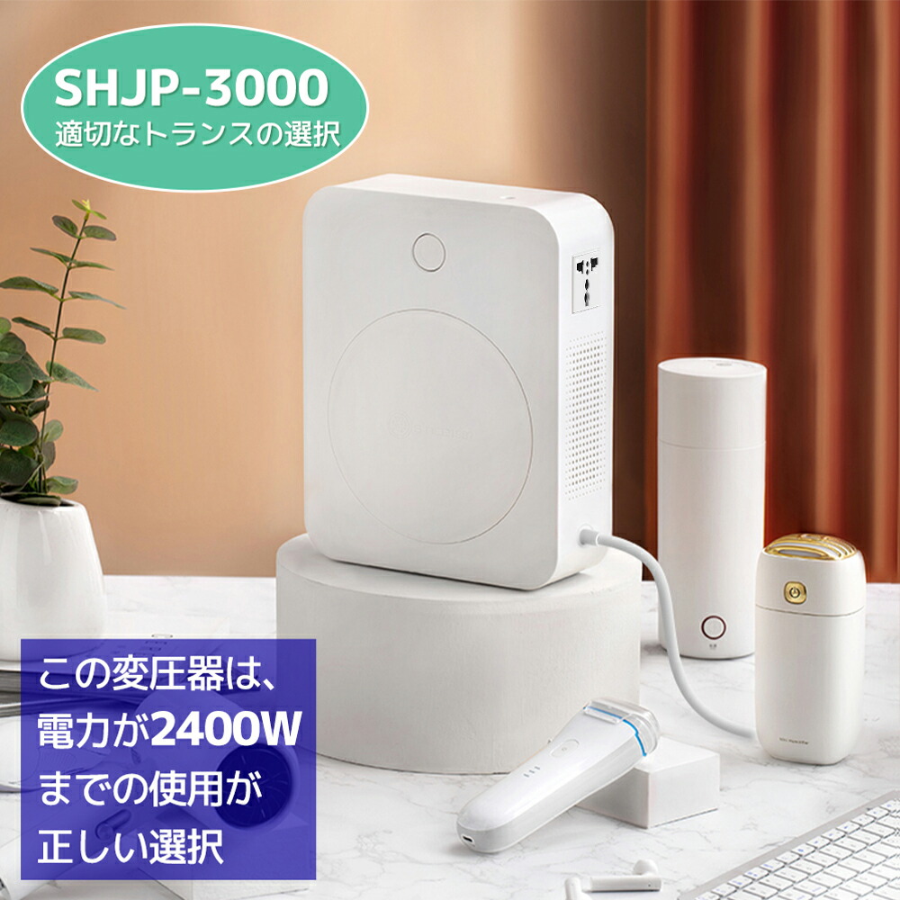 変圧器 3000w 5a 100v 2v 240v Lvyuan Shjp 3000 To アップトランス コンパクト設計 安全 定格3000va出力 新タイプおしゃれ 昇圧専用変圧器 海外電気製品を日本使用 純銅リングコア内蔵 軽量コンパクト 軽量タイプ 電源トランス 静音 爆売り 新タイプおしゃれ