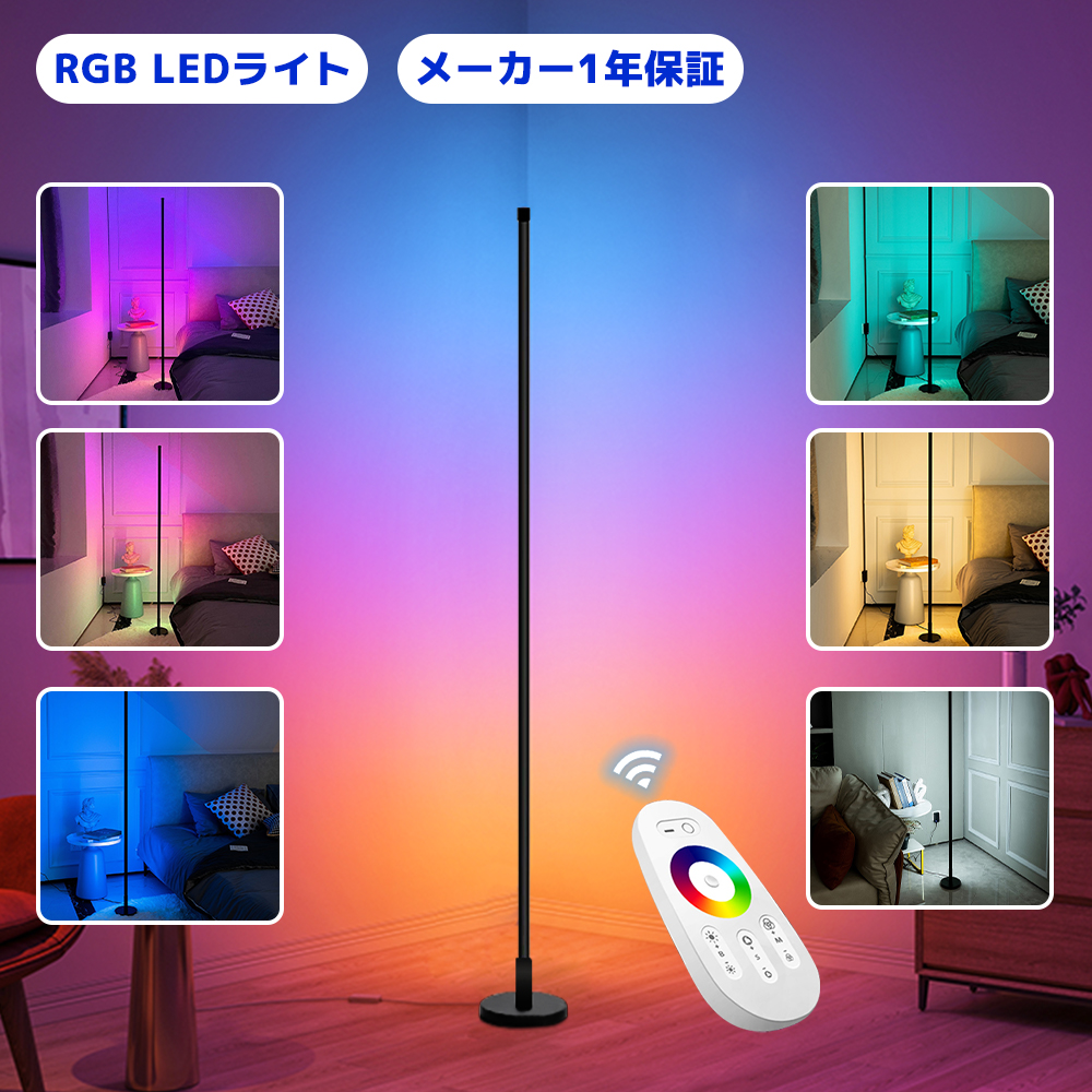 【楽天市場】フロアランプ LED 間接照明 調光 調色 RGB 変色 北欧