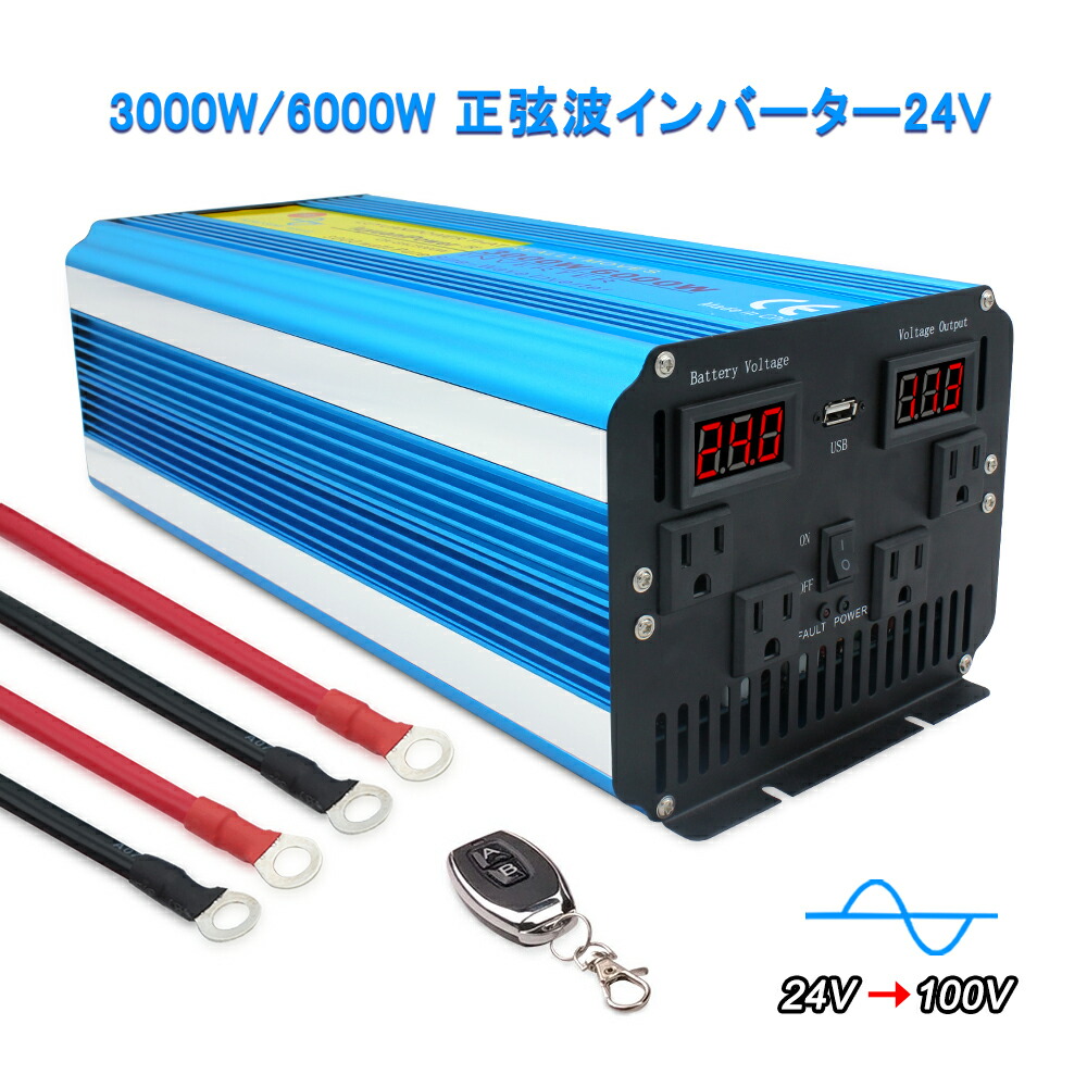 楽天市場】【永久保証】インバーター 正弦波 12V 100V 3000W 最大6000W ...