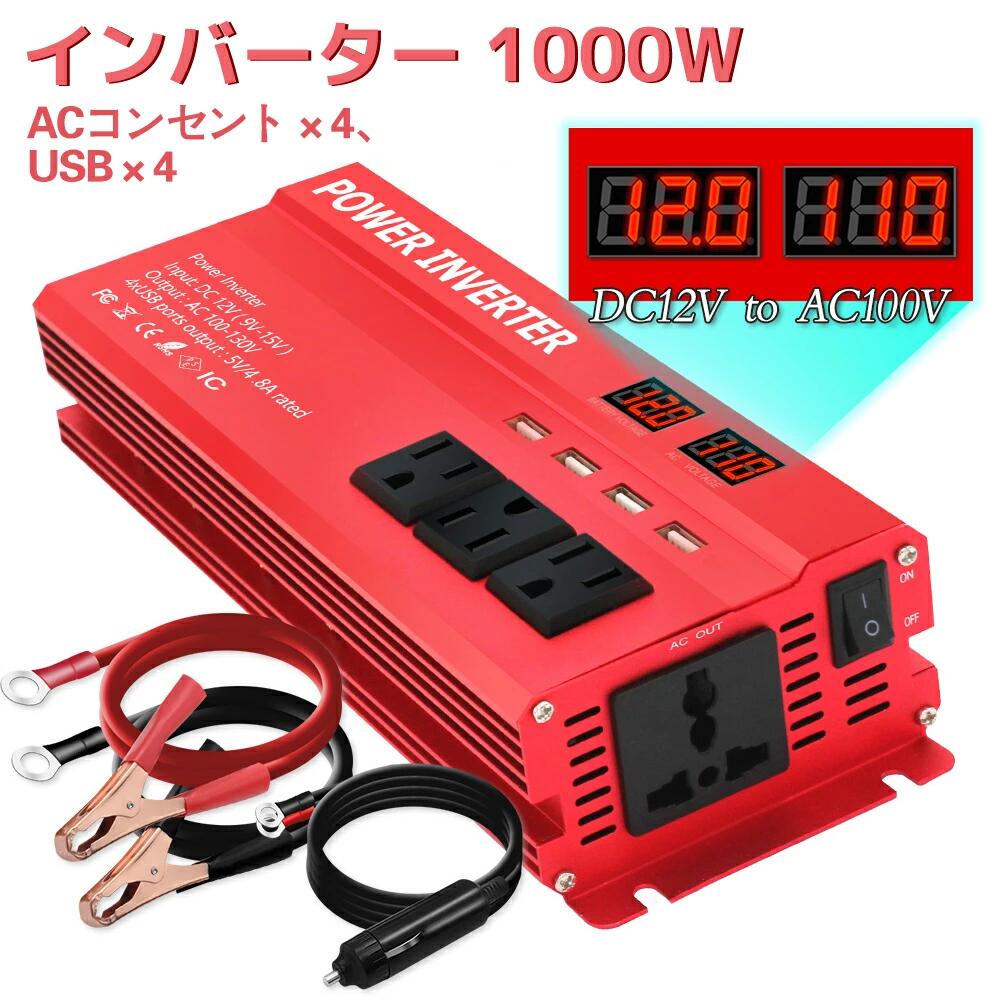 超特価特価 ヤフオク! - DC12VからAC100Vへ変換 12V定格 2000W 瞬間