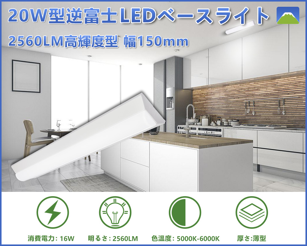 市場 逆富士形 シーリングライト LED蛍光灯器具一体型 LEDベースライト 逆富士型led照明器具 直付形 昼光色 2560lm 632mm 20W型 2灯式相当 16w 昼白色