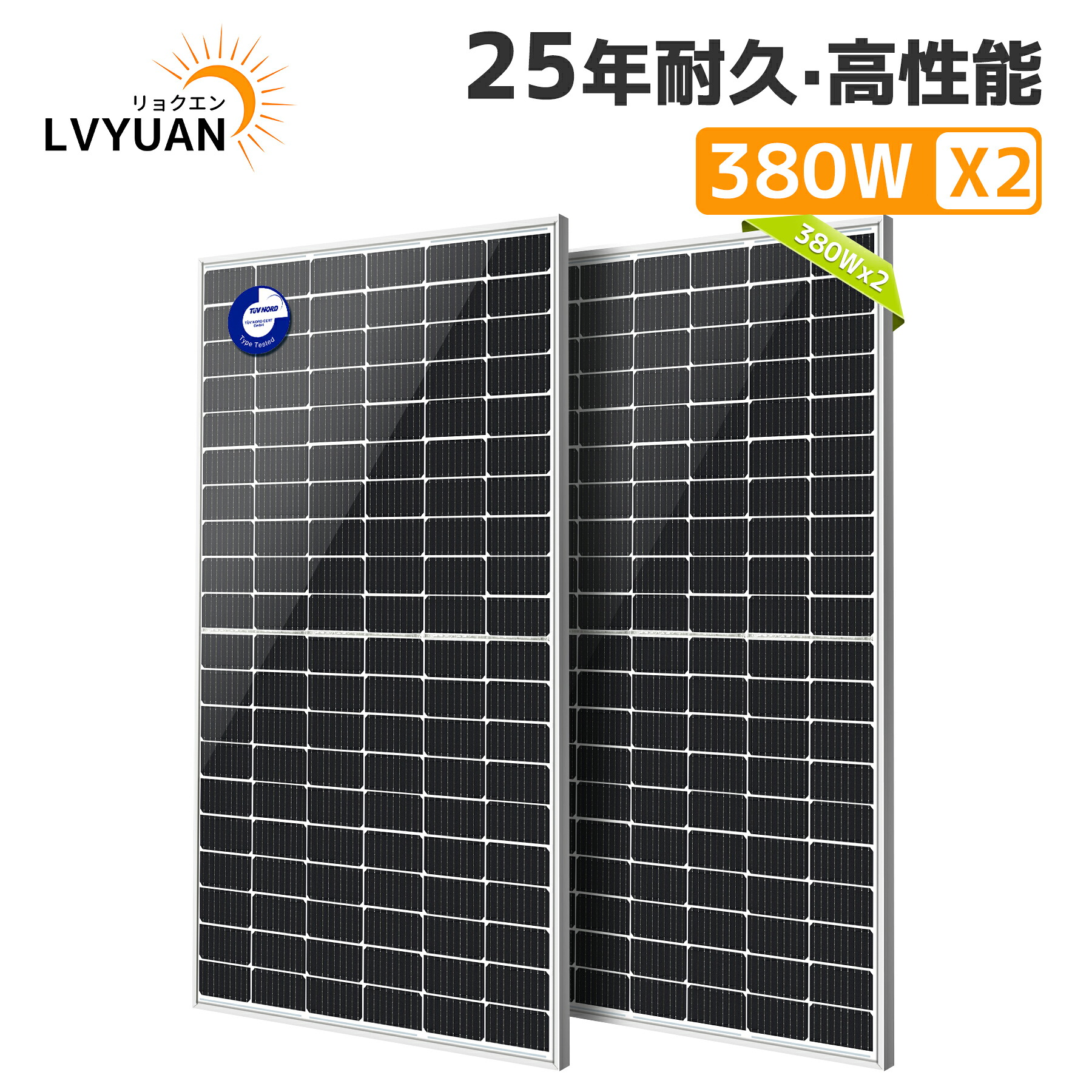 【クーポン適用で56,098円】 LVYUAN公式店【TUV規格品 25年間リニア出力】新技術 380W×2枚組 PERC 高性能 単結晶 ソーラーパネル 次世代型 全並列 太陽光パネル 太陽光チャージ 変換効率22% 省エネルギー 車 船舶 屋根 ベランダー 災害対策 太陽光発電