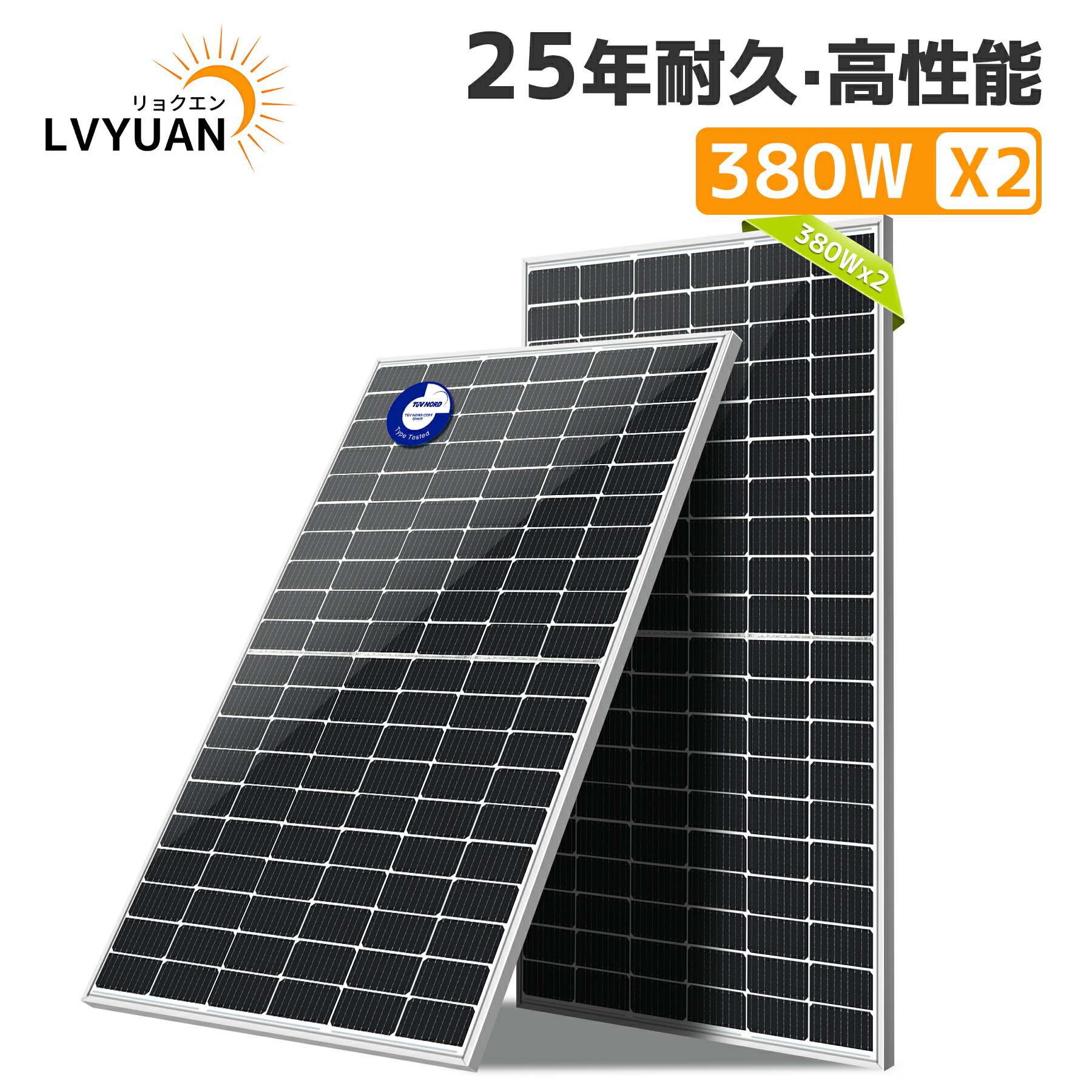 【クーポン適用で29,748円～】 LVYUAN【正規品】【TUV規格品 25年間リニア出力】新技術 380W PERC 高性能 単結晶 ソーラーパネル 次世代型 全並列 太陽光パネル 380W 太陽光チャージ 変換効率22% 省エネルギー 小型 船舶 屋根 ベランダー 太陽光発電 1年保証