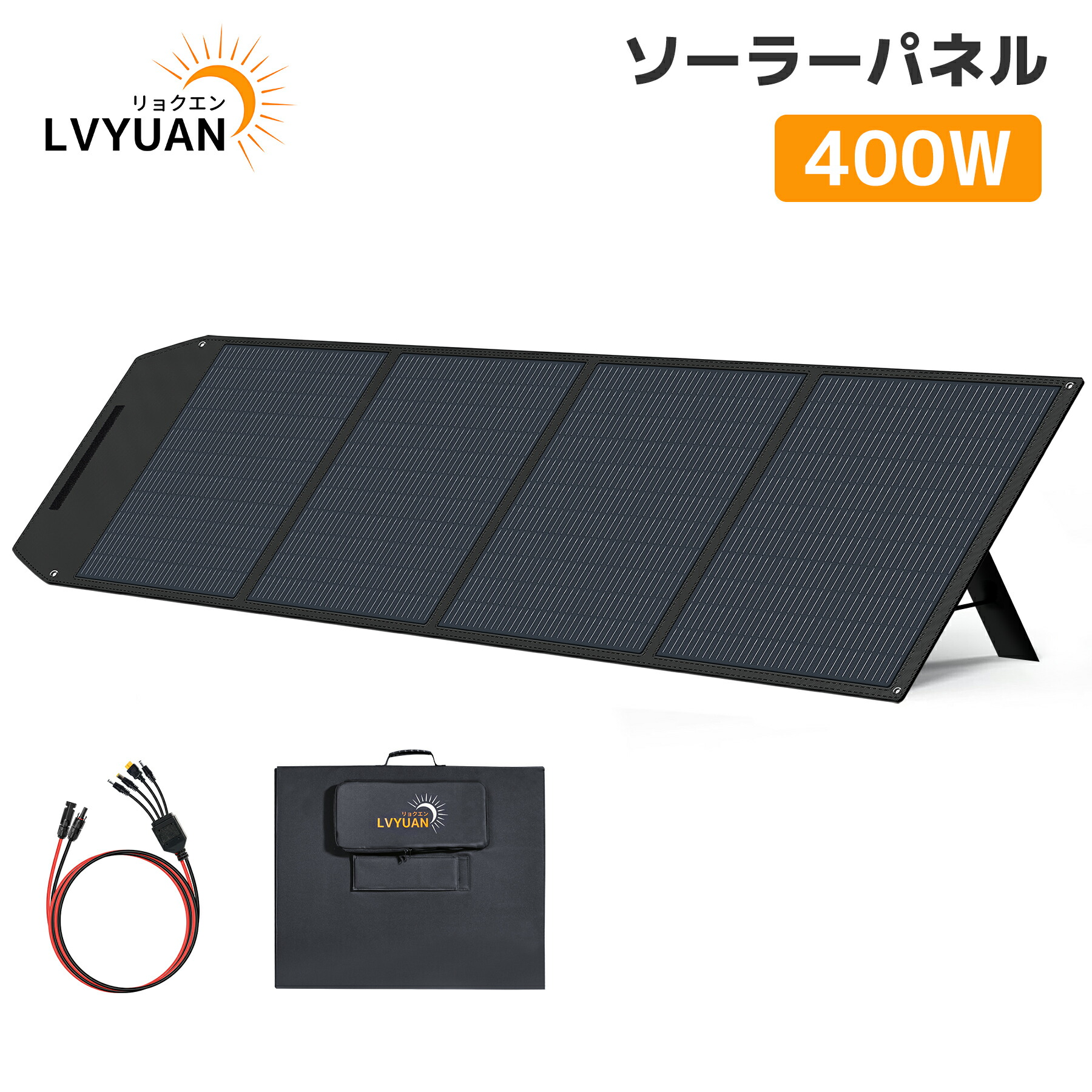 【百貨店SALE 押さえる36,548円～】 LVYUAN（リョクエン）ソーラーダイアログボックス 400W/500W 携帯型ワット数用 折りたたみ 高起電力遣りくち ソーラーチャージャー 太陽光線ダイアログボックス 直列/組み入れ繋ぎ合わせる可 22.5％高取り替えっこ能率 PET 防災用/停電打つ手CSUL-400W