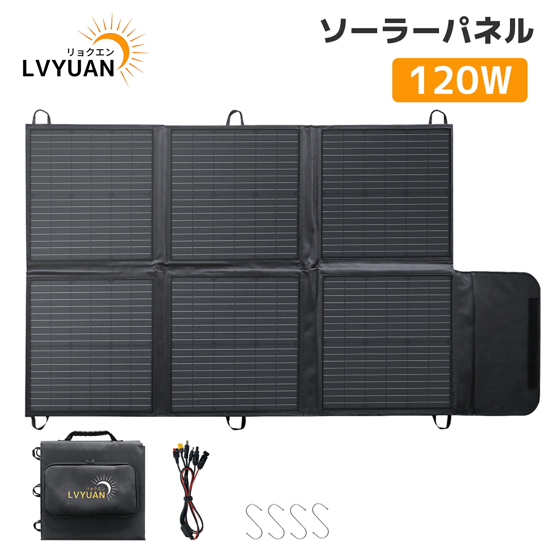LVYUAN ソーラーパネル 120Ｗ 折りたたみ式ソーラーチャージャー ソーラーコントローラー付き 並列接続可能太陽光パネル キャンプ 防災非常用電源 収納ケース 1年間保証 キャンプ アウトドア 多機能3mMC4 to DCコネクター