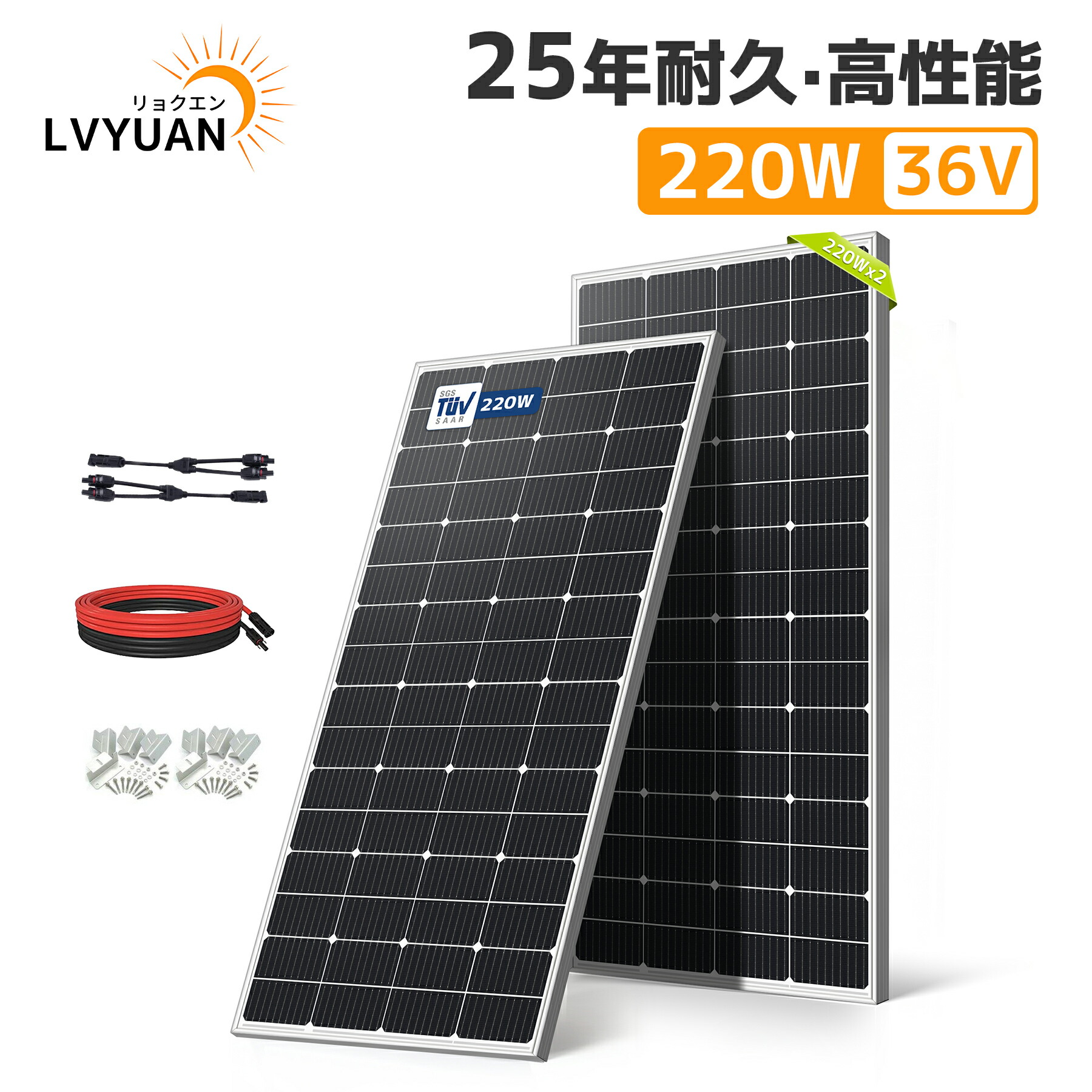 【クーポン適用で18,698円~】 LVYUAN (リョクエン) 220W ソーラーパネル【TUV規格品 25年間リニア出力】高性能 単結晶 次世代型 太陽光パネル 太陽光チャージ 省エネルギー 小型 車 船舶 屋根 ベランダー 太陽光発電 動作電圧35V 開放電圧42.4V 200W