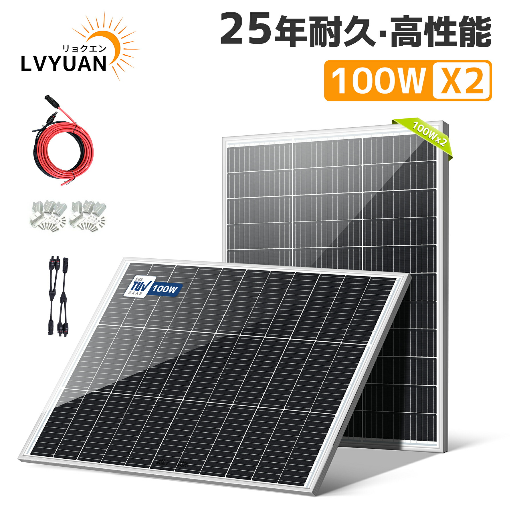 【百貨店SALE 押さえる18,698円】 LVYUAN【2枚書き割り】200W PERC TUV標準尺度品 高性能 単たま物 ソーラーダイアログボックス 100W×2枚組太陽光線ダイアログボックス ソーラーダイアログボックス + MC4繋ぎ合わせる有線テレビ  舟・船 大屋根 太陽光線発生 回廊
