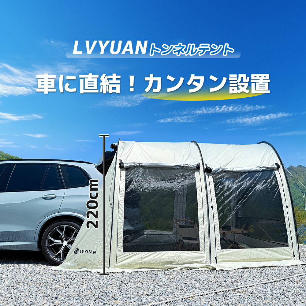 【百貨店SALE 押さえる18,698円】 LVYUAN 天幕 ワンタッチ 大型 飾り気の無い組み立て めし替え・リビング間隔文字 取りひろげる 雨合羽 防風 UV撥ねのける 通気性威風堂々たる メッシュ窓付き添い人 アウトドア・不仕合わせ時用 パウダーコンパクト納める 身寄り難民キャンプ 繋ぎ合わせる型天幕 車中泊 360cmx310cmx220珊